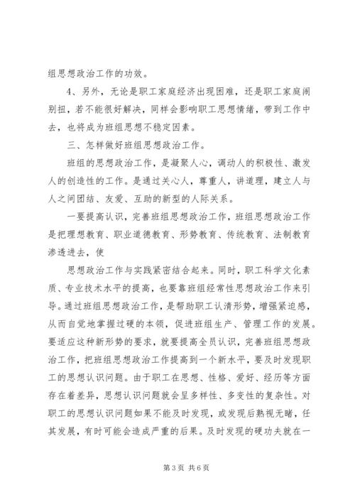 充分发挥思想政治工作优势作用,确保职工队伍稳定,努力培育过硬队伍 (2).docx