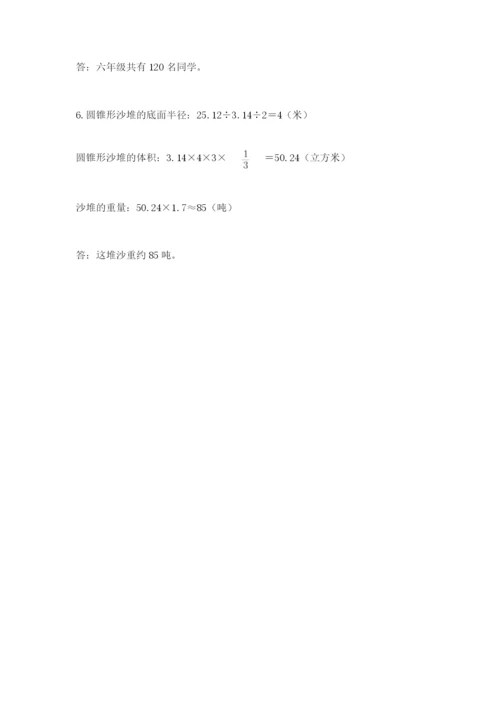 人教版六年级下册数学期末测试卷带答案解析.docx