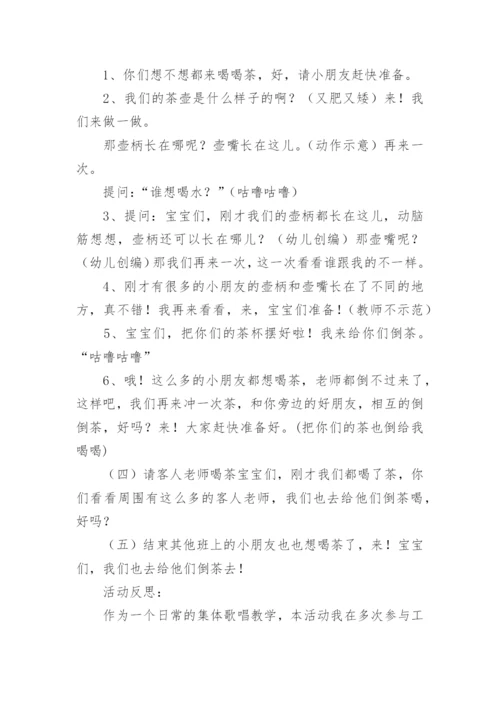 幼儿园小班音乐活动教案及反思_1.docx