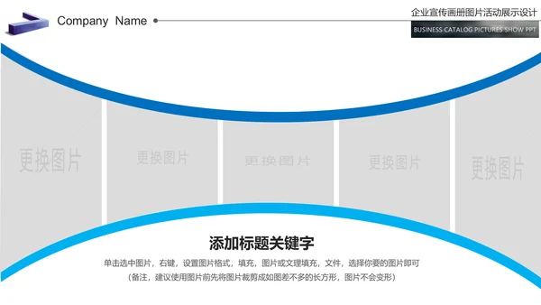 欧美大气企业宣传画册商务通用公司宣传ppt模板
