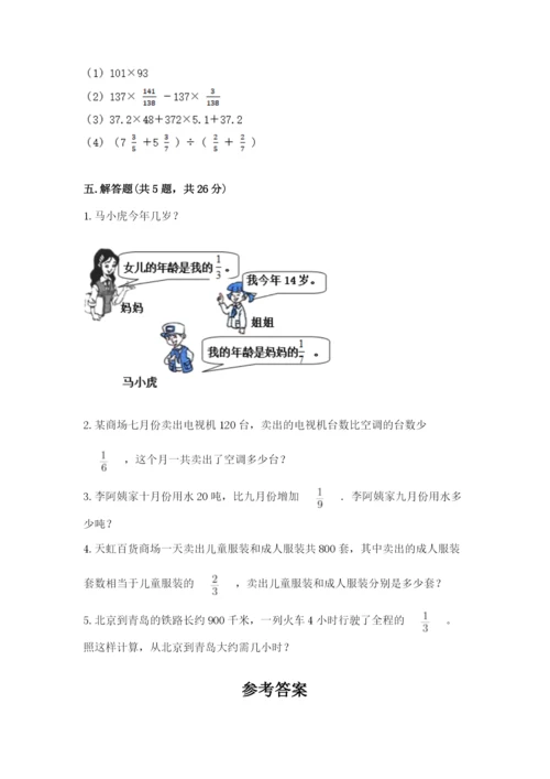 冀教版五年级下册数学第六单元 分数除法 测试卷附答案【突破训练】.docx