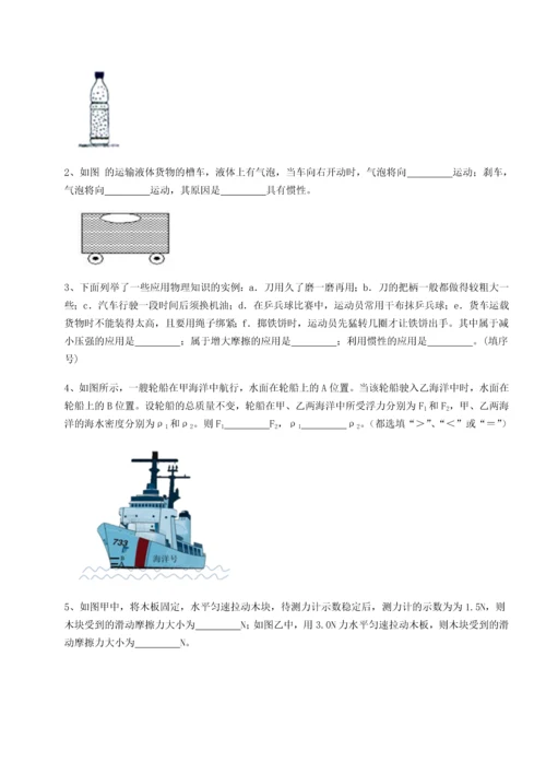 第二次月考滚动检测卷-重庆市实验中学物理八年级下册期末考试专题测试试卷（含答案详解）.docx