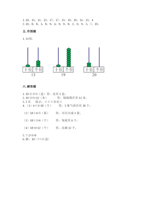 2022人教版一年级上册数学期末考试试卷（达标题）.docx