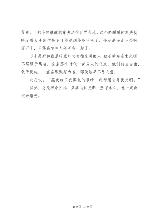 读《万卡》有感.docx