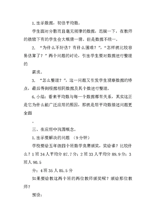 新北师大版小学四年级下册数学《平均数》导学案习题教案