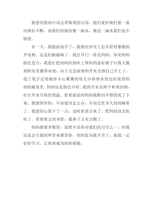 关于孝的作文.docx