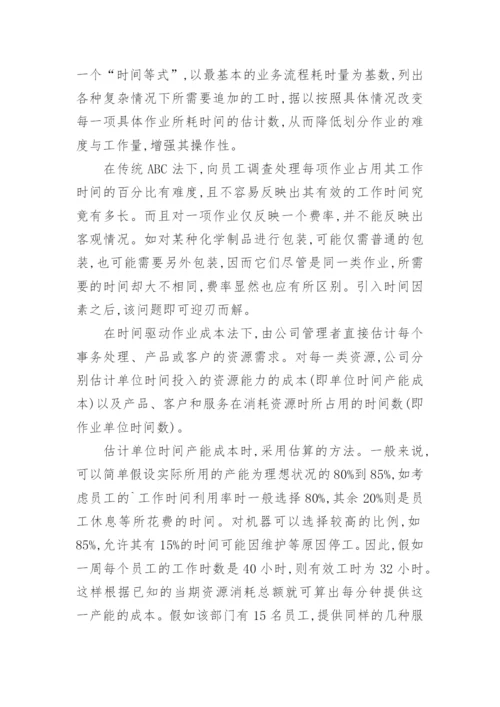 成本核算方法的比较研究经济论文.docx