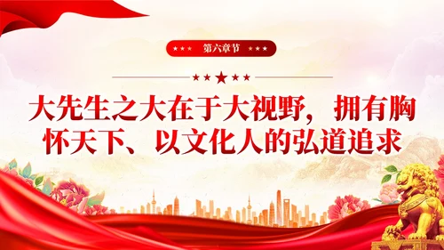 党建大力弘扬教育家精神争做新时代大先生PPT