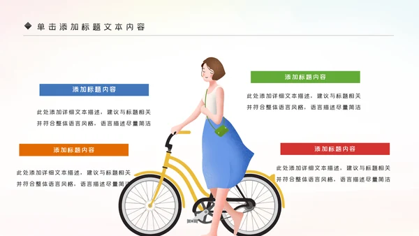 绿色唯美低碳环保绿色出行有氧运动骑行PPT模板