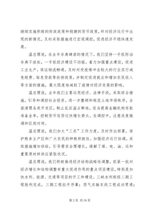 第十二届人大一次全会温总理政府报告学习有感.docx