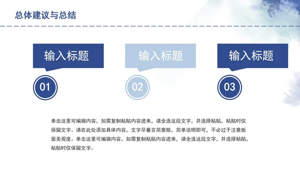 蓝色水墨毕业答辩PPT模板