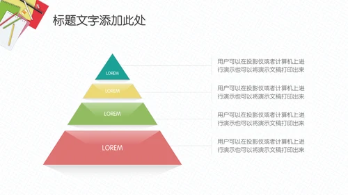 简约大气教师教育课件通用PPT模板