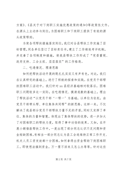 县总工会帮扶工作汇报材料 (3).docx