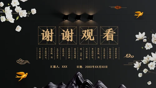 中国文化国学经典晚金奢华通用PPT模板