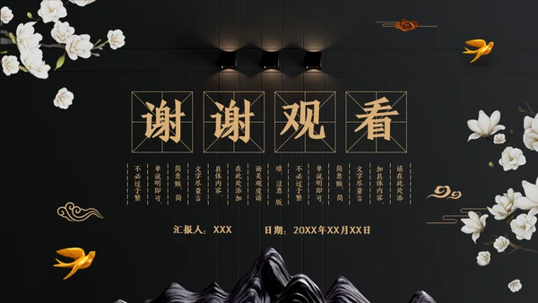 中国文化国学经典晚金奢华通用PPT模板