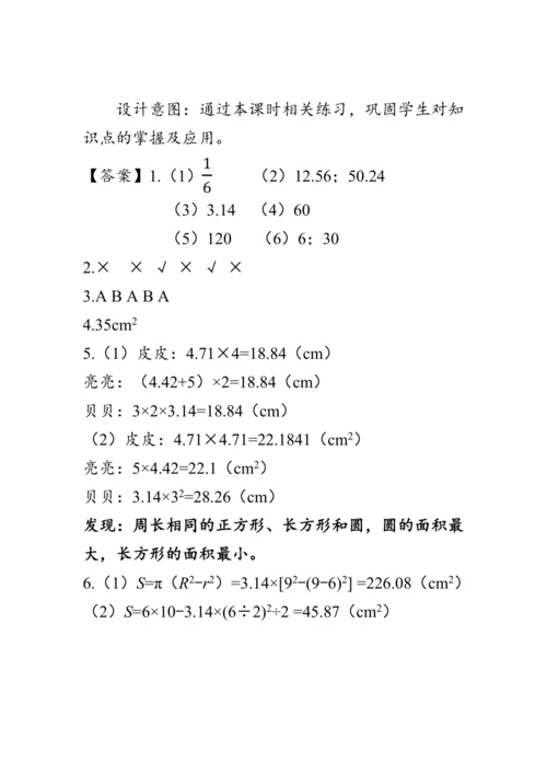 《整理与复习--平面图形的周长和面积》（教案）人教版六年级数学下册