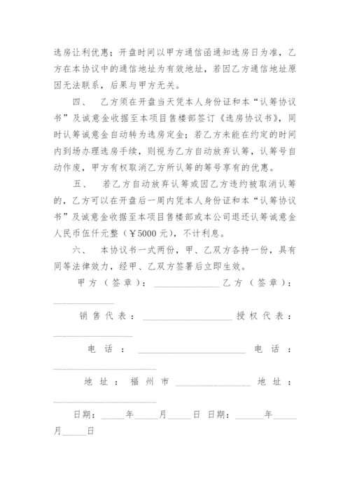 认筹协议书.docx