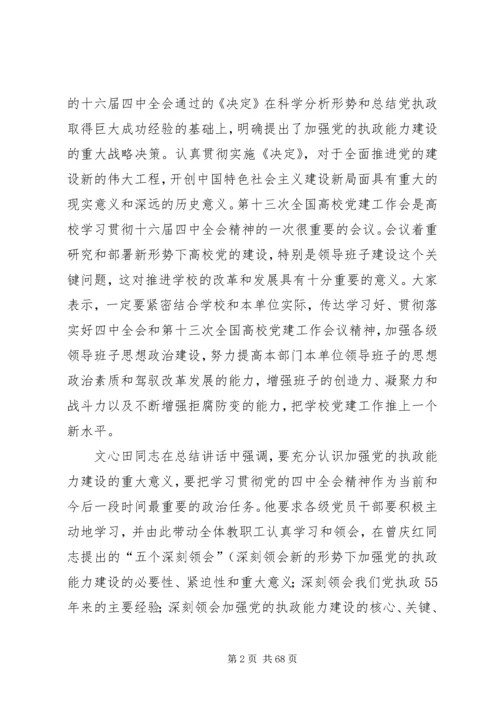 学校党建工作提高到一个新水平.docx