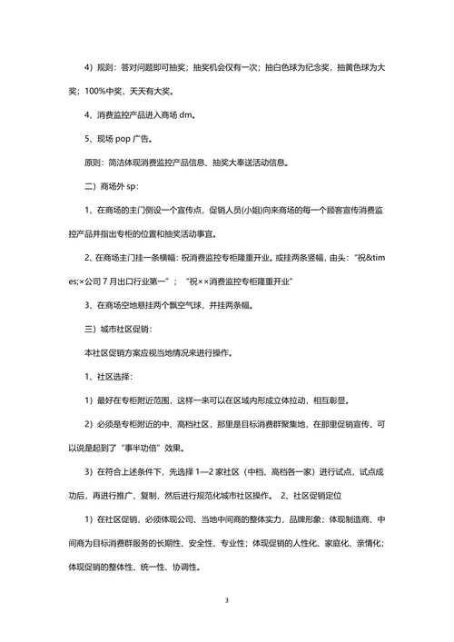 市场营销方案策划书