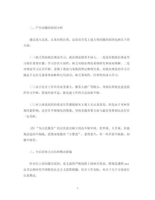 精编之经典范文推荐民主生活会主持词对照检查材料.docx