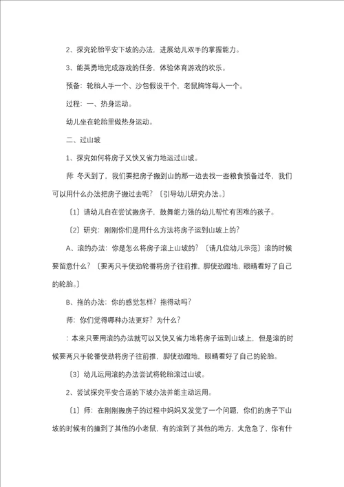 关于小班体育教案7篇