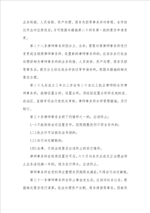 2021年律师事务所管理制度