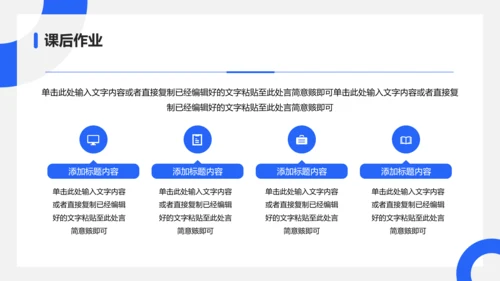 蓝色淡雅风格教育教学通用PPT模板
