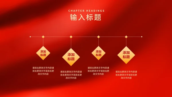红色简约风公司年终晚会庆典PPT模板