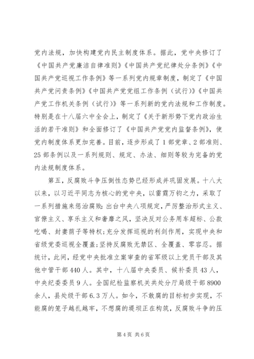 学习贯彻十九大报告宣讲稿 (2).docx