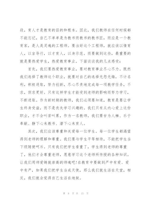 教师师德个人学习总结2022.docx