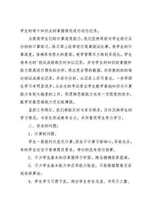 三年级数学教情学情分析(共4页)