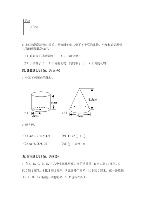 小学六年级下册数学期末必刷题及答案夺冠