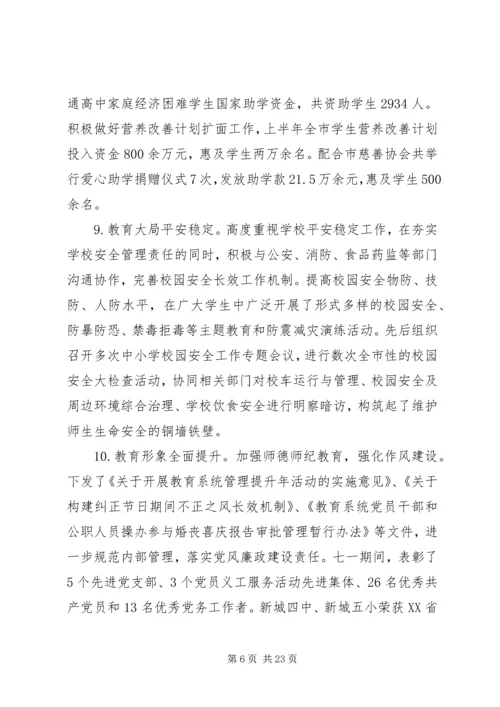 关于教育工作会议讲话.docx