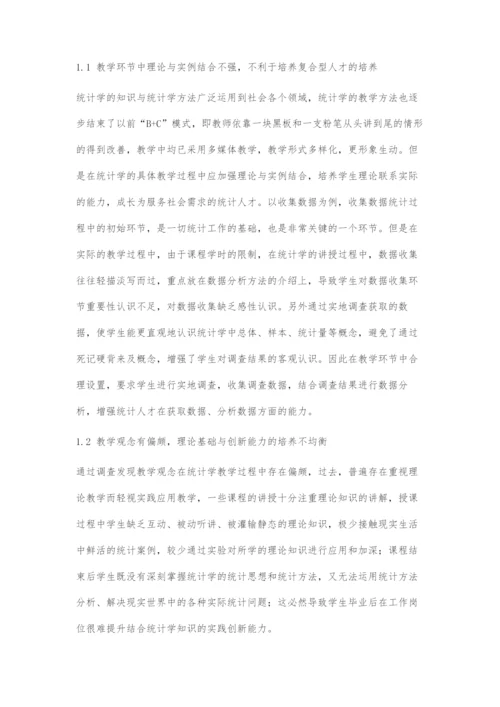 地方高校统计学教学模式改革与创新能力培养探究.docx