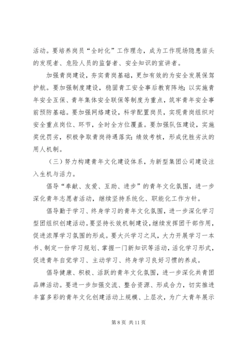 在矿业集团公司团委工作会上的报告.docx