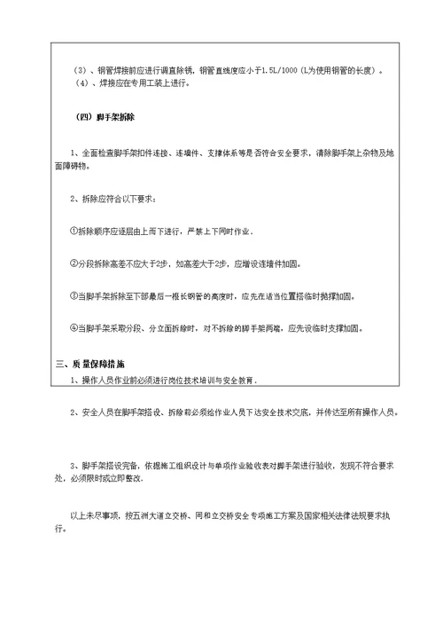 支架搭设技术交底