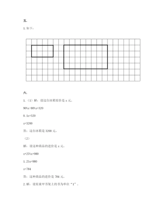 西师大版六年级数学下学期期末测试题（考点梳理）.docx