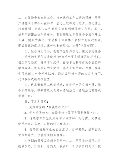 初二班主任总结.docx