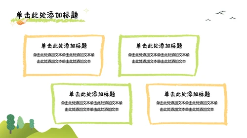 插画风绿橙色中考动员PPT模版