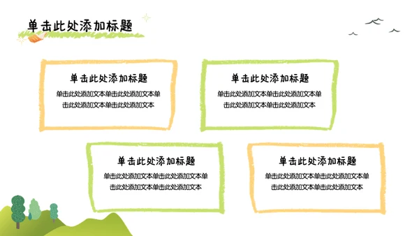 插画风绿橙色中考动员PPT模版