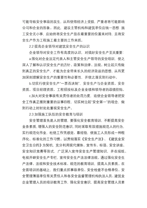 二级建造师继续教育(建筑工程)论文