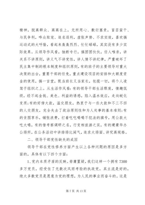 党性的具体表现.docx