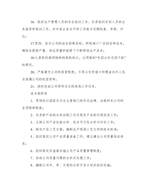 生产厂长工作职责.docx