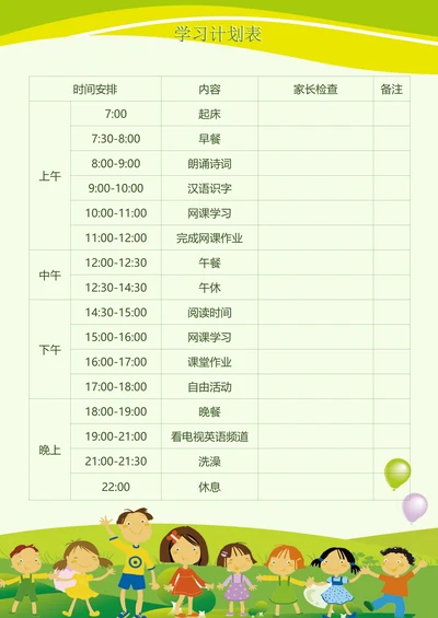 通用学习计划表