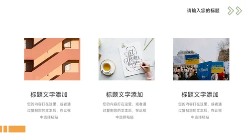 绿色商务实用岗位晋升陈述PPT模板