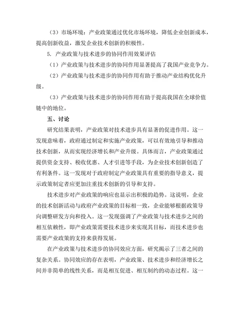 产业政策与技术进步的协同作用研究