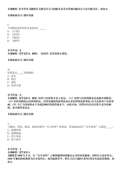 2022中国铁路成都局集团限公司招聘156人考试押密卷含答案解析