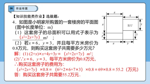 3.2 代数式的值（第二课时）-课件