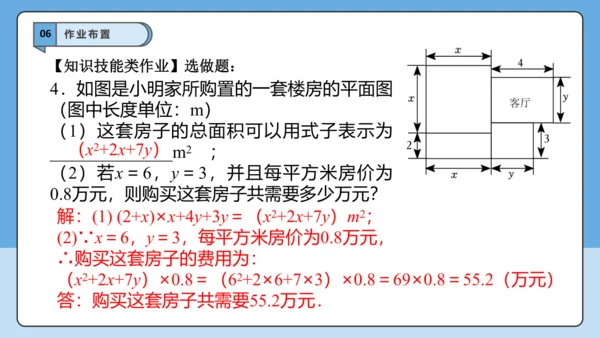 3.2 代数式的值（第二课时）-课件