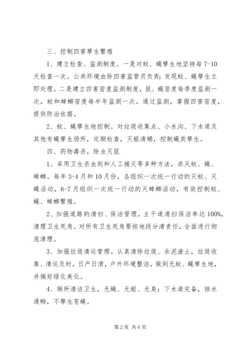社区除四害工作计划范文3篇.docx